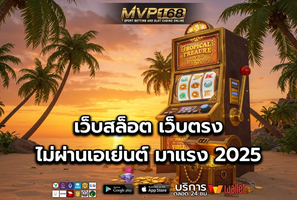 เว็บสล็อต 1