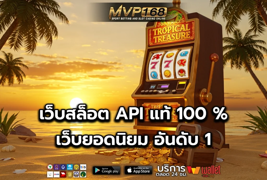 เว็บสล็อต 2