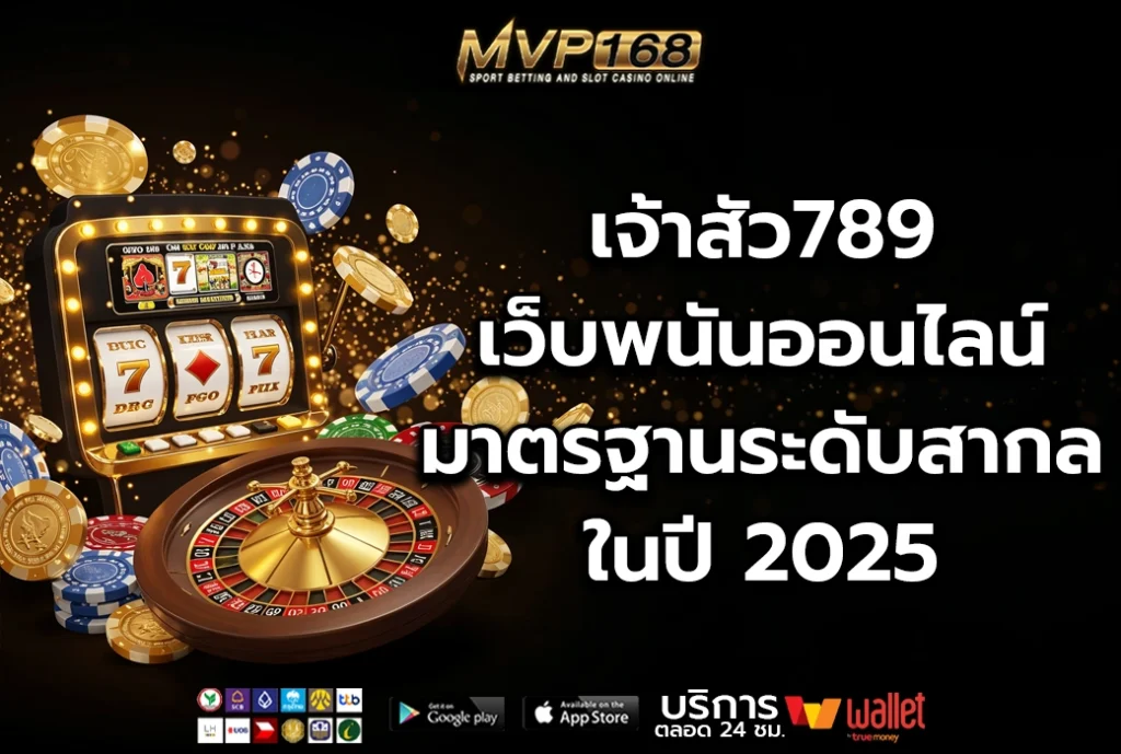 เจ้าสัว789 1