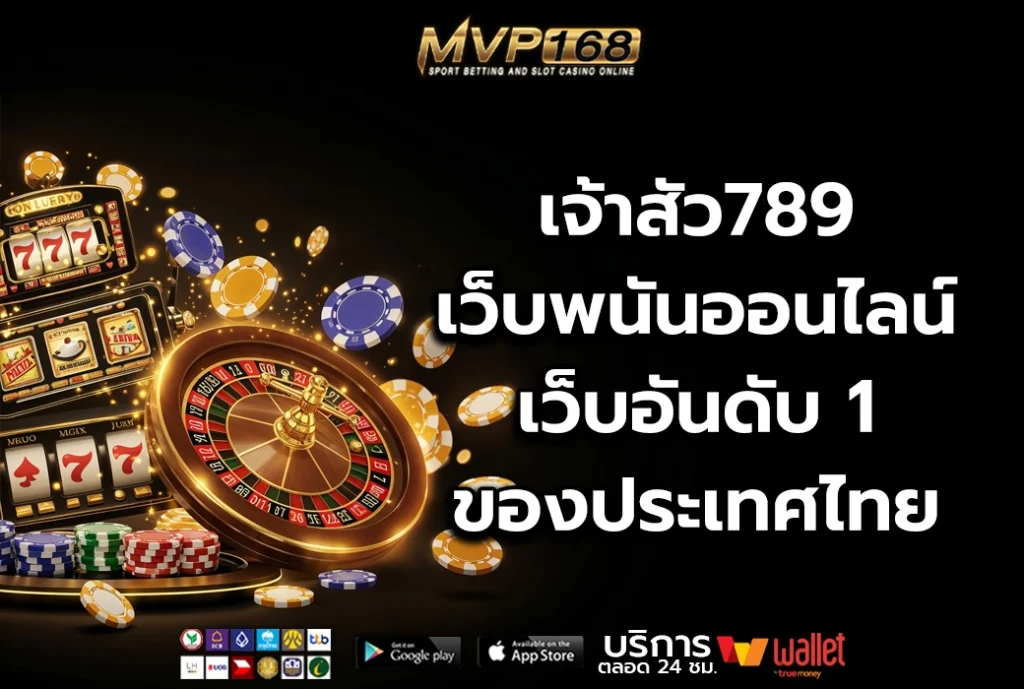 เจ้าสัว789 2