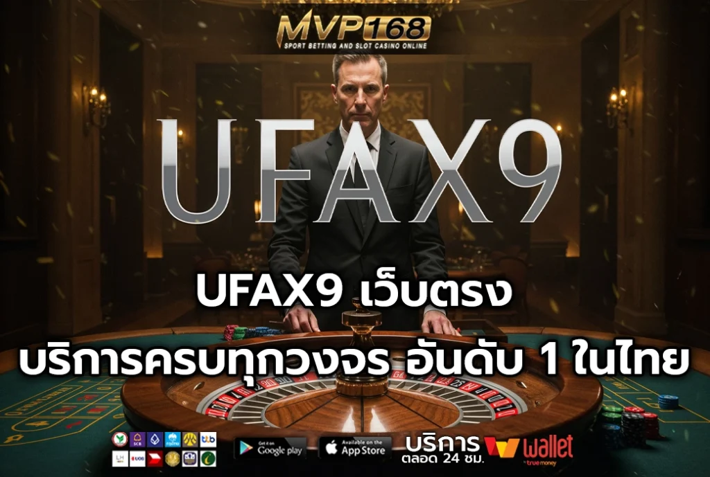 UFAX9 2