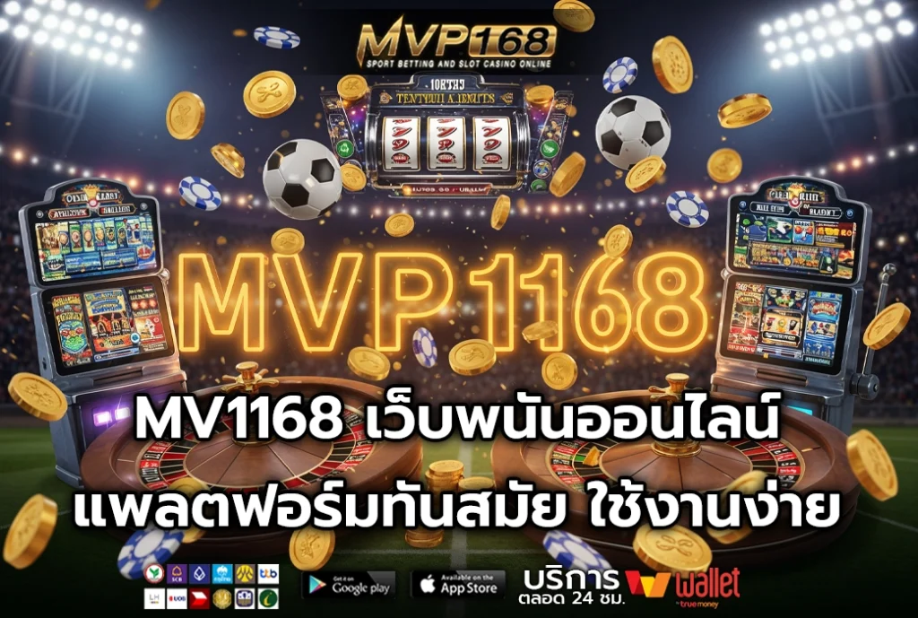 MVP1168 1