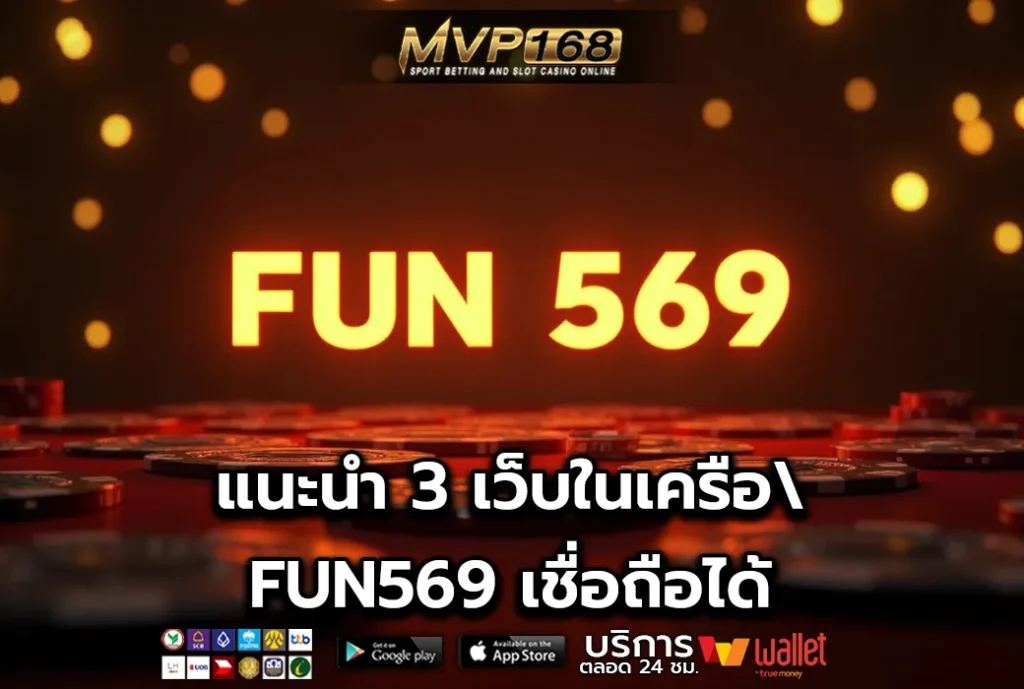 FUN569 3